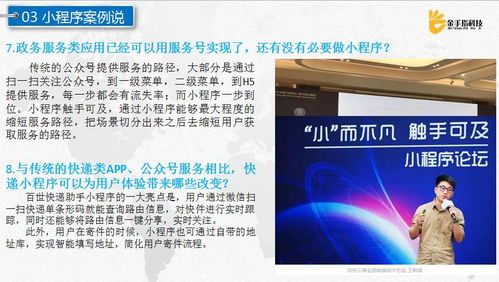 170523期徐州電商沙龍回顧 微信小程序技術(shù)開發(fā)與應(yīng)用場(chǎng)景深度解析