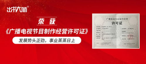 出書大師集團(tuán) 出版與廣電雙輪驅(qū)動(dòng)，事業(yè)發(fā)展蒸蒸日上